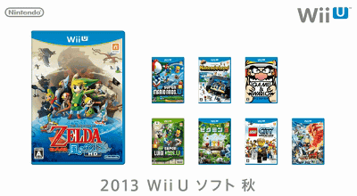 Wii Uの2013年秋のソフトを紹介するCMが公開