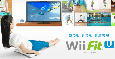 「Wii Fit U」、2013年10月31日（木）から前作購入者向けに1ヶ月無料体験を開始、セットパッケージの発売日は2014年2月1日