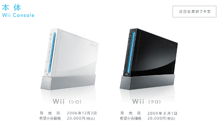Wii本体が、近日中に生産を終了する予定であることが明らかになっています