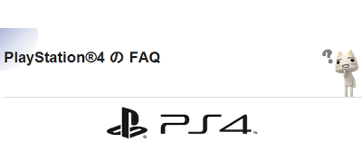 PS4のFAQ、よくある質問が公開、PS1、2、3の互換性、ダウンロードソフトの使用、ナスネ、Eyeカメラなど