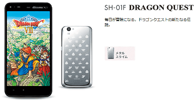 ドラクエ スマホ「docomo SH-01F DRAGON QUEST」の発売日は2013年12月上旬
