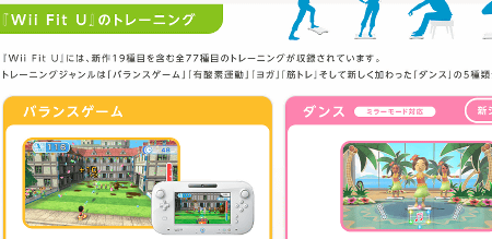 Wii Uソフト「Wii Fit U」の公式サイトが公開されました