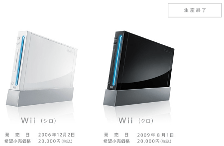 Wii本体、3DSのアイスホワイト、コスモブラックが生産終了になっています