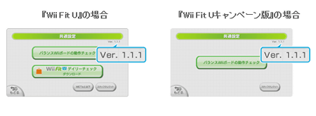 先日発表されていた、「Wii Fit」や「Wii Fit Plus」からのデータ引継ぎのバグの修正など