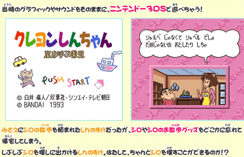 3ds クレヨンしんちゃん 嵐を呼ぶ カスカベ映画スターズ 発売日は2014年4月10日