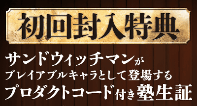 バンダイナムコがPS3で発売予定の「魁！！ 男塾 ～日本よ、これが男である！～」の新たな動画