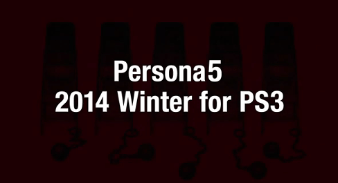 PS3「ペルソナ５」の発売日は2014年の冬です