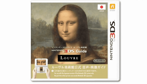 「ニンテンドー3DSガイド ルーヴル美術館」のパッケージ版の入手方法は、「『ルーヴル美術館』でお土産として売られているものを買う」