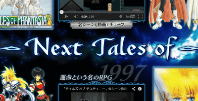「テイルズ オブ」シリーズの新作のティザーサイトが公開、マザーシップタイトルな「Next Tales Of」に
