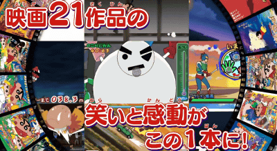 3DS「クレヨンしんちゃん 嵐を呼ぶ カスカベ映画スターズ！」のCMの第1弾が公開