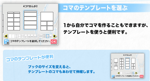 ニンテンドー3DSでマンガが描ける「コミック工房」というソフトが、２０１４年１月１５日に配信