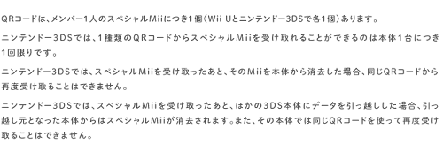 3DSやWiiUで使えるMiiのQRコードで、「関ジャニ∞」メンバーが公認したデザインのMii