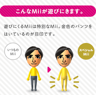 「関ジャニ∞」の公認スペシャルMiiは、通常版とは異なり、金色のパンツをはいているのが目印となっています