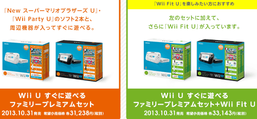 「WiiU すぐに遊べる スポーツプレミアムセット」の発売に合わせて、WiiU プレミアムセットが生産終了することも発表されています