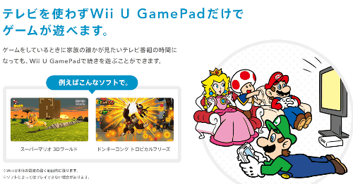 任天堂が、WiiUで出来ることをマリオを使って紹介するページを公開しました
