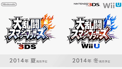 「スマブラ 3DS WiiU」の発売日は3DSとWiiUで異なり、2014年夏と冬に