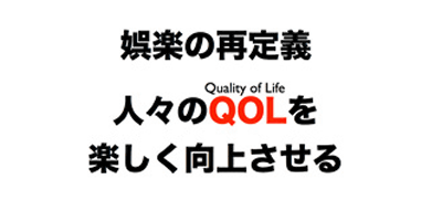 任天堂の新事業、2014年1月に「人々のQOLを楽しく向上させる」と岩田社長が決める