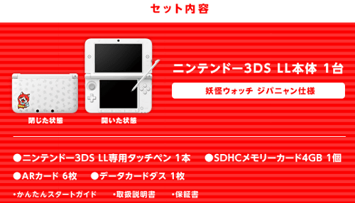 3DS「妖怪ウォッチ」のソフトや、3DS「妖怪ウォッチ２ 元祖 本家」のソフトは付属せず、今回の商品は、本体と「ゴルニャン」（データカードダス）付きのパッケージになります。