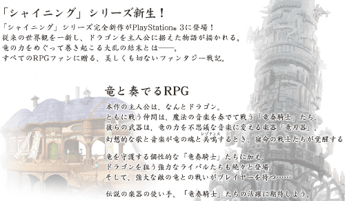 PS3「シャイニング・レゾナンス」については、今作のヒロイン「キリカ」のフィギュア付きの限定版も16800円で発売されます