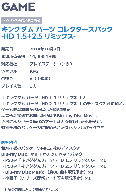 数量限定で、前作の「HD 1.5リミックス」とセットになった「スターターパック」のパッケージも発売されます