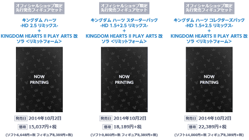 スクウェア・エニックスのe-Store限定で、「キングダム ハーツ コレクターズパック -HD 1.5＋2.5 リミックス-」というものも発売されます