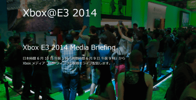 マイクロソフトのE3 2014のプレスカンファレンスは、2014/06/10 午前1時からネットで中継され、E3 2014スタート