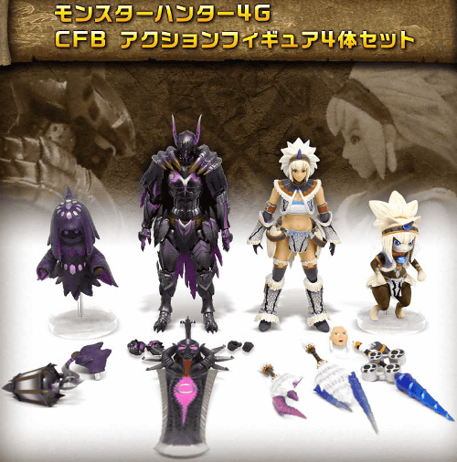 イーカプコンのモンハン4Gの限定版は、ソフトと、「CFB アクションフィギュア4体セット」が同梱されたものです