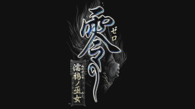 WiiU「零 濡烏ノ巫女」、発売日は2014年9月27日