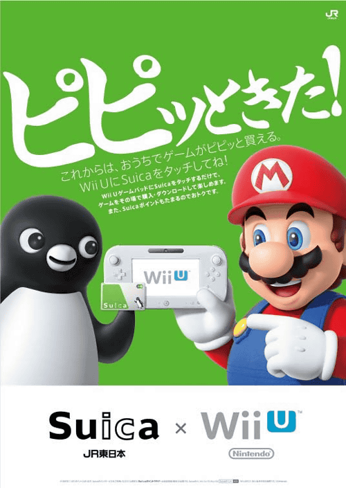 任天堂とJR東日本は、WiiUへのSuica電子マネーの導入に伴い、Suicaのペンギンとマリオを基本デザインとした広告を順次展開する予定にしており