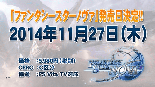 「PS NOVA」の発売日は2014年11月27日（木）で、値段は5980円です