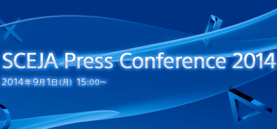 SCEのプレスカンファレンス、2014年9月1日（月）15時からネットで中継