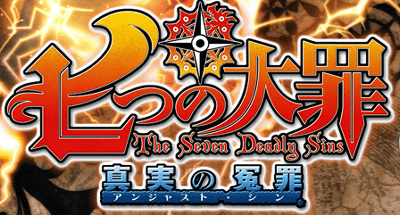3DS「七つの大罪 真実の冤罪（アンジャスト・シン）」が発売予定