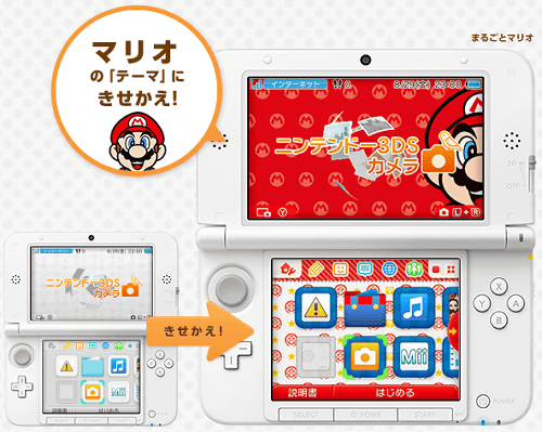 ニンテンドー3DSに、ホーム画面のカスタマイズ機能「テーマ」が追加 