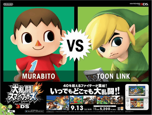 「スマブラ 3DS WiiU」の3DS版の発売を知らせる広告ポスターの種類や情報がコメントされています