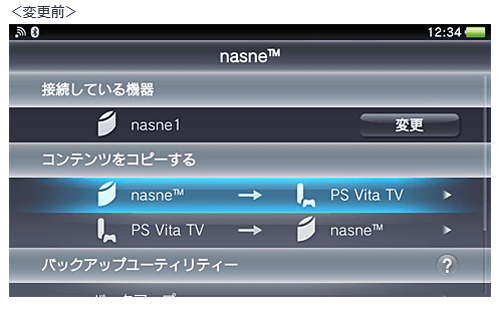 今回のアップデートでは、「VTE-1000シリーズの画面に表示される製品名称を、［PlayStation TV］または［PS TV］に変更しました」というものもあります