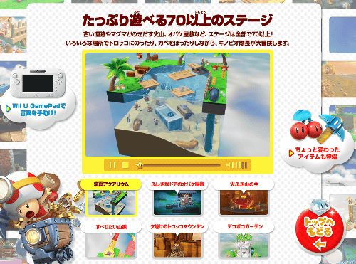 　WiiU「進め！キノピオ隊長」の発売日が発表されました