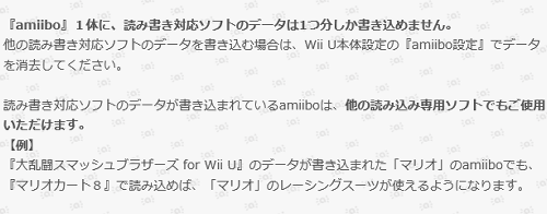 3DSもいずれWiiUと同じように、アミーボを管理する項目が追加される予定で、アミーボに書き込んだデータは、3DSやWiiUの本体の設定で消去が可能ということになっています