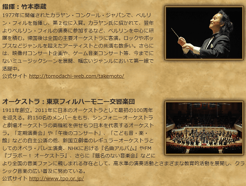 このコンサートは、海外で行われていた「ゼルダシンフォニー」のコンサートの日本公演版で、「ゼルダの伝説」シリーズの名曲が、映像と共にフルオーケストラで演奏されます