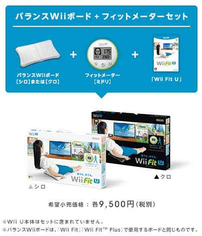 Wii Fit Uは、バランスWiiボード、フィットメーターが必要なので、ダウンロード版は、Wii版「Wii Fit」を持っているなど、バランスWiiボードを持っている人向けかもしれません