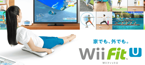 Wii Fit Uのダウンロード版が、期間限定で55％オフに