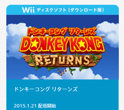 WiiU DL版「スーパーマリオギャラクシー２」の半額での配信は2015年1月21日（水）までです