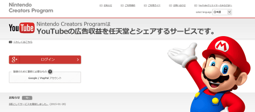 任天堂、Youtube動画の広告収益の一部を受け取れる「Nintendo Creators Program」を開始