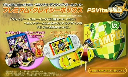 PlayStation Vita ペルソナ４ ダンシング・オールナイト プレミアム 