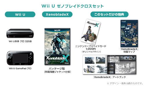 「WiiU ゼノブレイドクロス セット」は、WiiU本体とゼノブレイドクロスのソフトが同梱されたものです