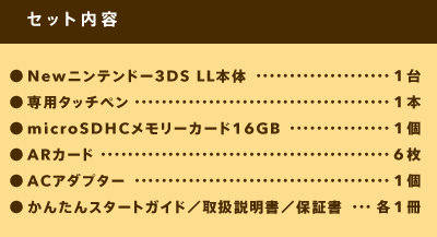 New 3DS LLの本体は約2万円、モンハンのソフトは約6千円、任天堂の16GBのSDHCカードは約3千円、ACアダプターは約1千円なので、今回の「Newニンテンドー3DS LL モンスターハンター4G Newハンターパック」は、普通に別々に買うよりもお得なセット