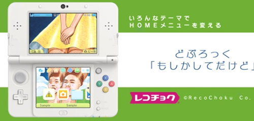 3DSのテーマに、ポケモン「メガレックウザ」「花札」「メイト」、「兄ちゃん！」と叫ぶ 妖怪ウォッチ「コマじろう」、どぶろっく「もしかしてだけど」