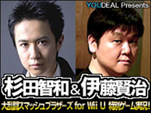 ニコニコでは、声優の杉田智和さんと、作曲家の伊藤賢治さんが、「大乱闘スマッシュブラザーズ for Wii U」のゲーム実況を行う番組が配信されます