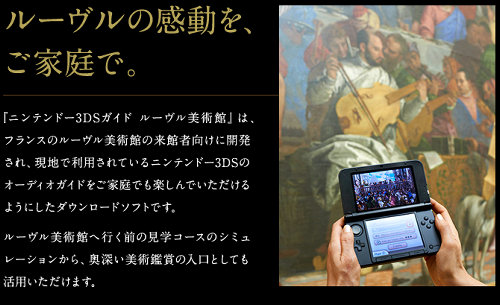3DS「ルーヴル美術館」のパッケージ版が、日本でも購入できるチャンスが発表されています