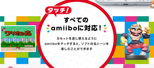 「タッチ！amiibo いきなりファミコン名シーン」というソフトがWiiUで配信されています