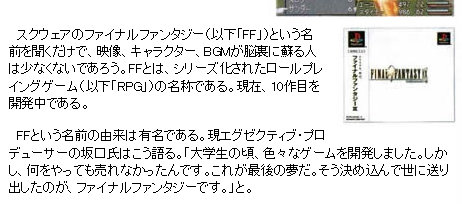 ファイナルファンタジーの名前の由来について、FF生みの親の坂口博信氏による説明が、ファミ通の「国際日本ゲーム研究カンファレンス」の記事でレポートされています